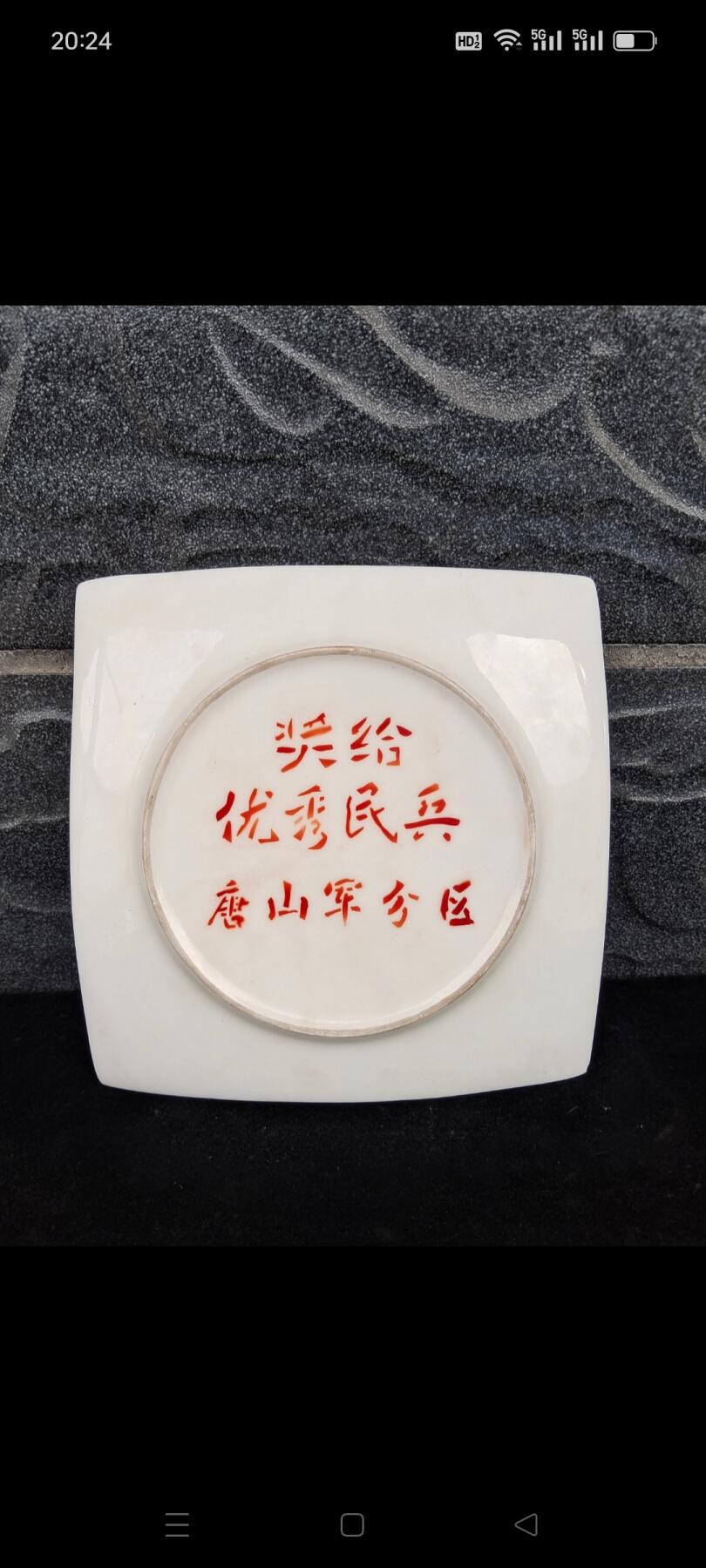 文革唐山瓷红灯记盘子，题材好，喜欢的朋友不要错过。