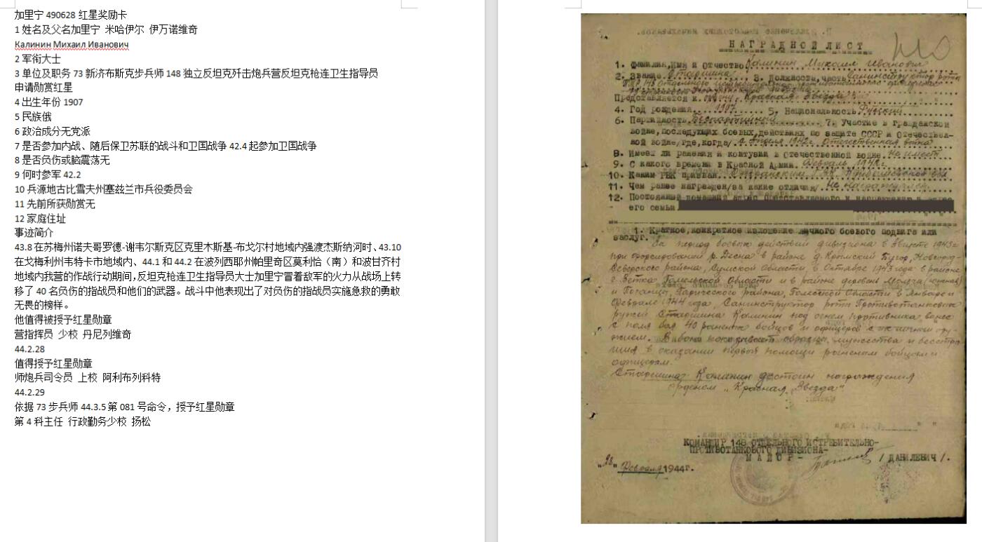 苏联勋章拍卖 8月6日结束 本次有抗美援朝苏联飞行员红旗 击落佩刀F86战机的红旗参拍 机不可失失不再来 找不到的加我qq或者微信都是184277308备注苏章拍卖。最好加微信群每次都会通知还有提前可以一口价的 最近会持续拍卖一些东西。 苏联二战红星勋章 490628 卫生员战场转移伤员40+原配银盖子 珐琅无磕碰 佩戴痕迹 这个号段算品相不错了  Калинин Михаил Иванович 148独立反坦克歼击炮兵营反坦克枪连卫生指导员 43年-44年几次战斗中转移并急救伤员和他们得武器四十多人 43.8在苏梅州 应该是库尔斯克战役中 喜欢的可以研究下