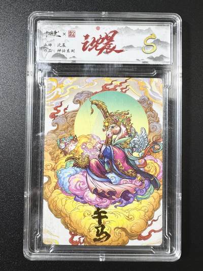 公益拍NO.3期 热点+经典，史上最强！买家0佣金！卖家送拍0抽成！（周六晚8点截拍，量大管饱！）   - 卡德曼 沈晨神话系列 生肖午马