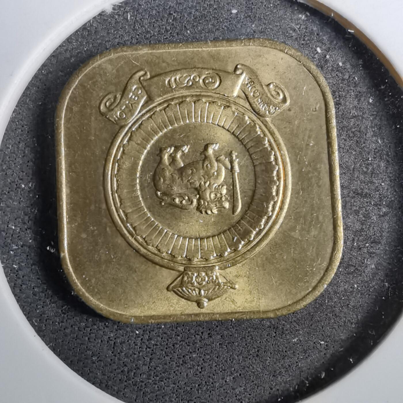 沼泽如烟--第805场 斯里兰卡1971年五分