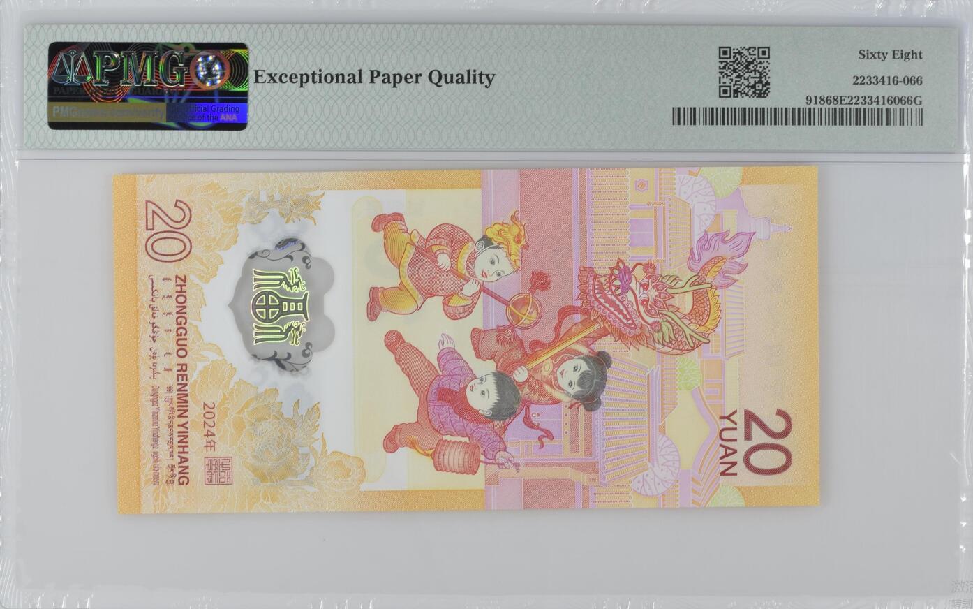 大中华拍卖第787期 龙钞2420 J063013901