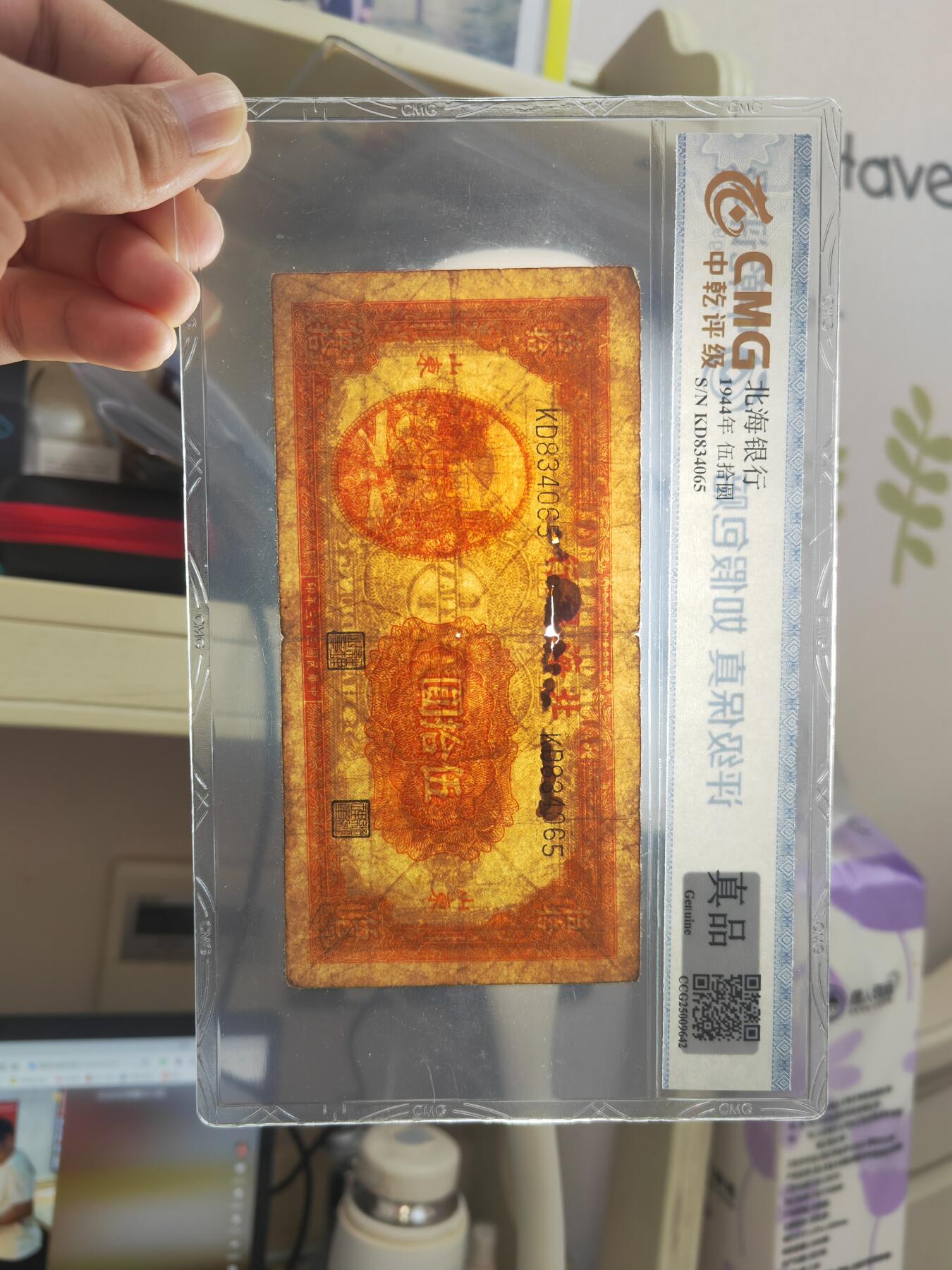 沧河堂005 北海银行 五十元 中乾真品  灌溉