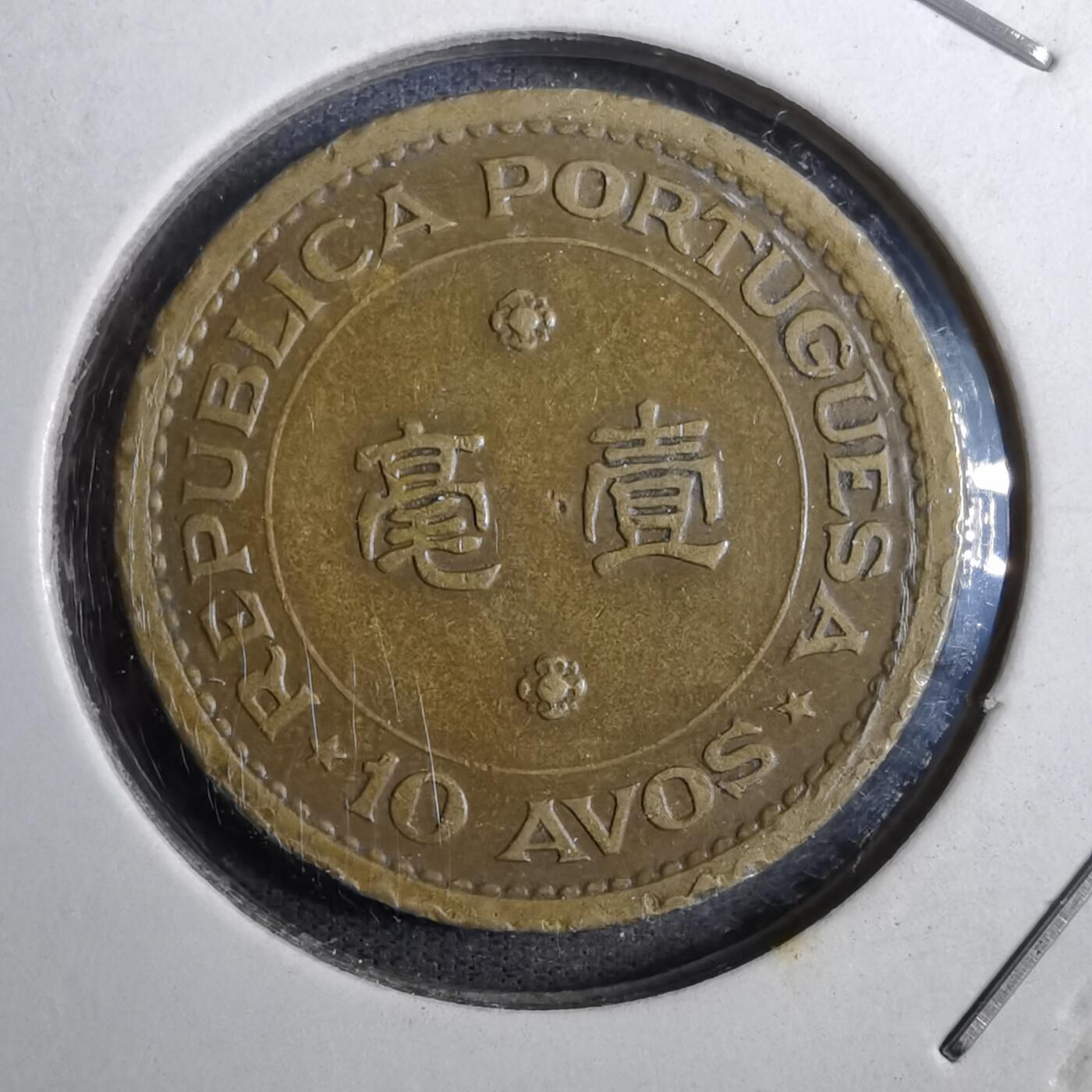 沼泽如烟--第805场 澳门1967年一毫