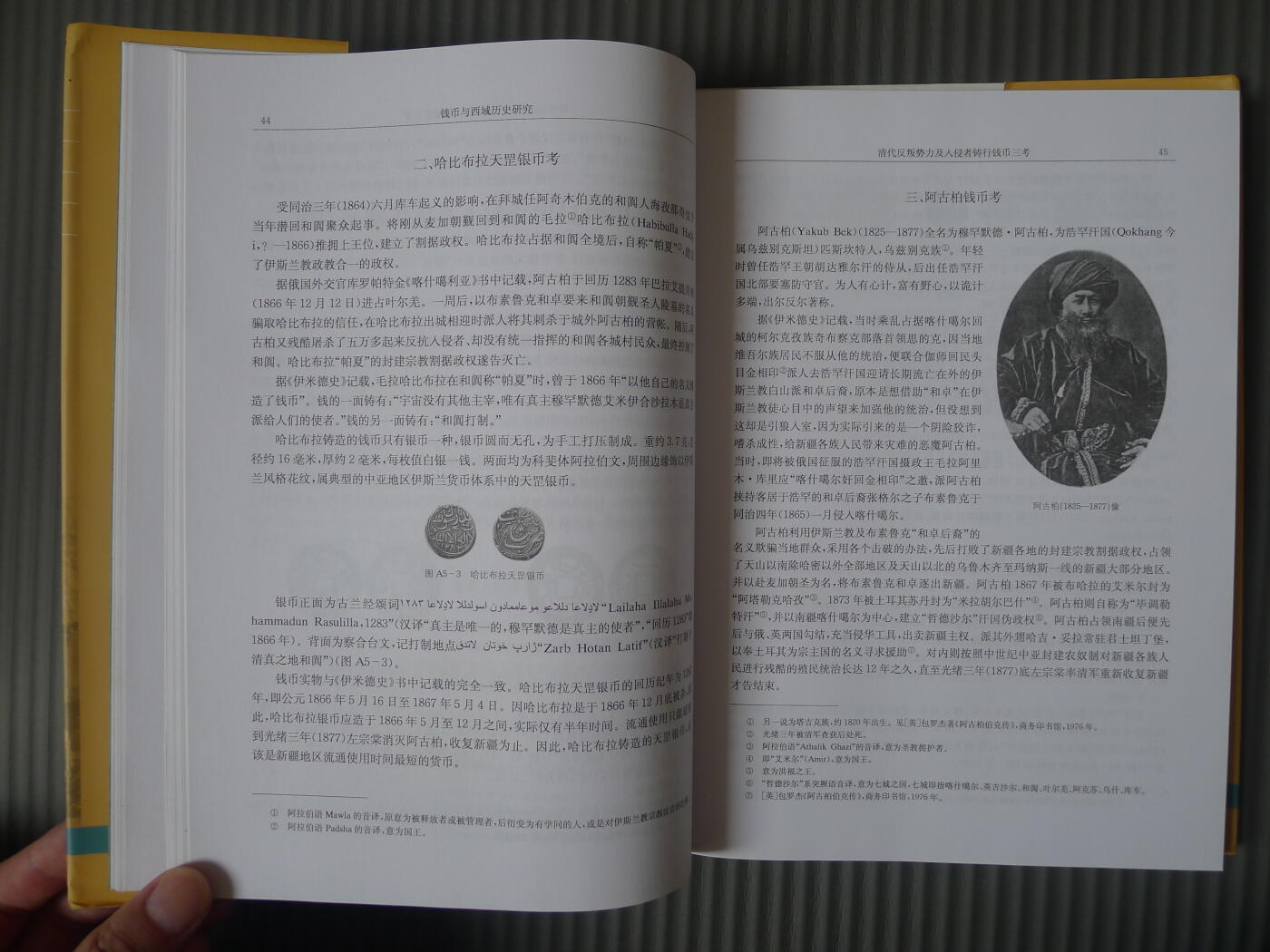 世界钱币章牌书籍专场拍卖第213期 钱币与西域历史研究