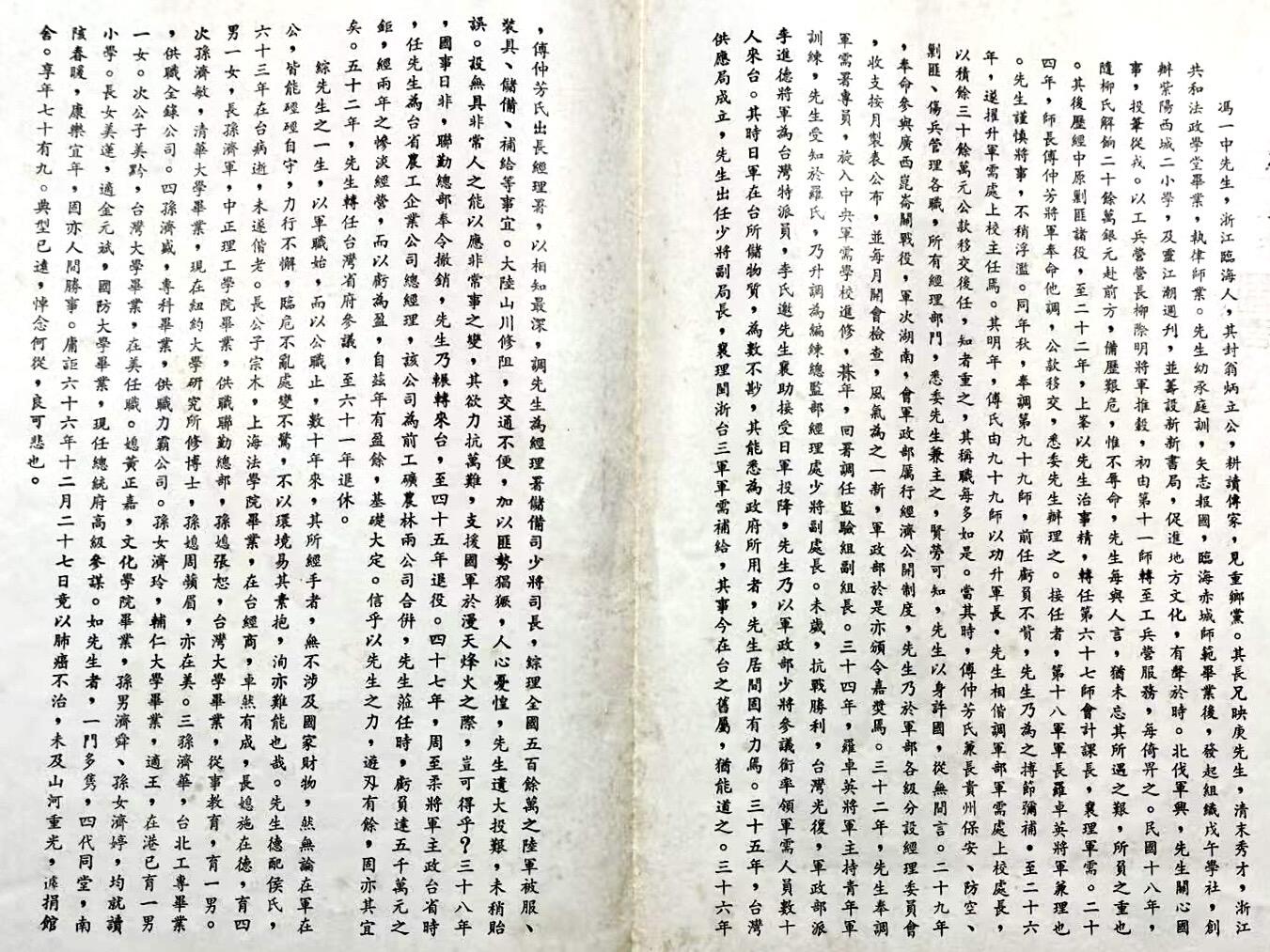 RimeNova韵星2025军品类夏季拍卖会-- RimeNova 2025 Summer Militaria Sale 陆军少将冯一中（军需监）台湾省政府参议简任状，附原封