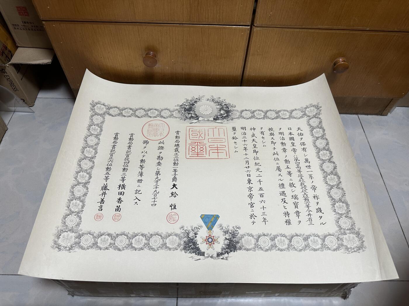  勋记 赏状 勋章 徽章 荣典 勋六等 勋五等 勋四等 瑞宝 今井省三  带部分履历 幕臣家旗本出身 其兄今井信郎为见回组成员 参与在近江屋事件刺杀坂本龙马 明32-明43  品相如图 非偏远地区包顺丰 二手物品售出不退不换    