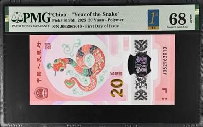 大中华拍卖第787期 - 蛇钞2520首日评级 J062963010