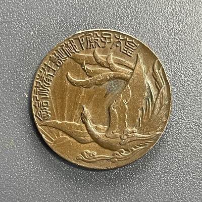 回流0801 - 昭和八年（1933年）皇太子殿下诞生纪念章  造币局制
