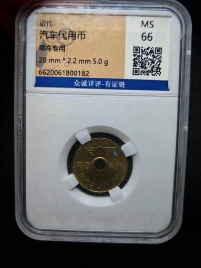凯旋世界勋赏（第17期）（欢迎送拍）（对拍品有疑问请询问客服，不接受到手刀，出价默认拍品品相。请认真阅读拍卖规则！出价默认已认可！）（收到货请录制开箱视频，无视频概不处理问题。） - 汽车代用币