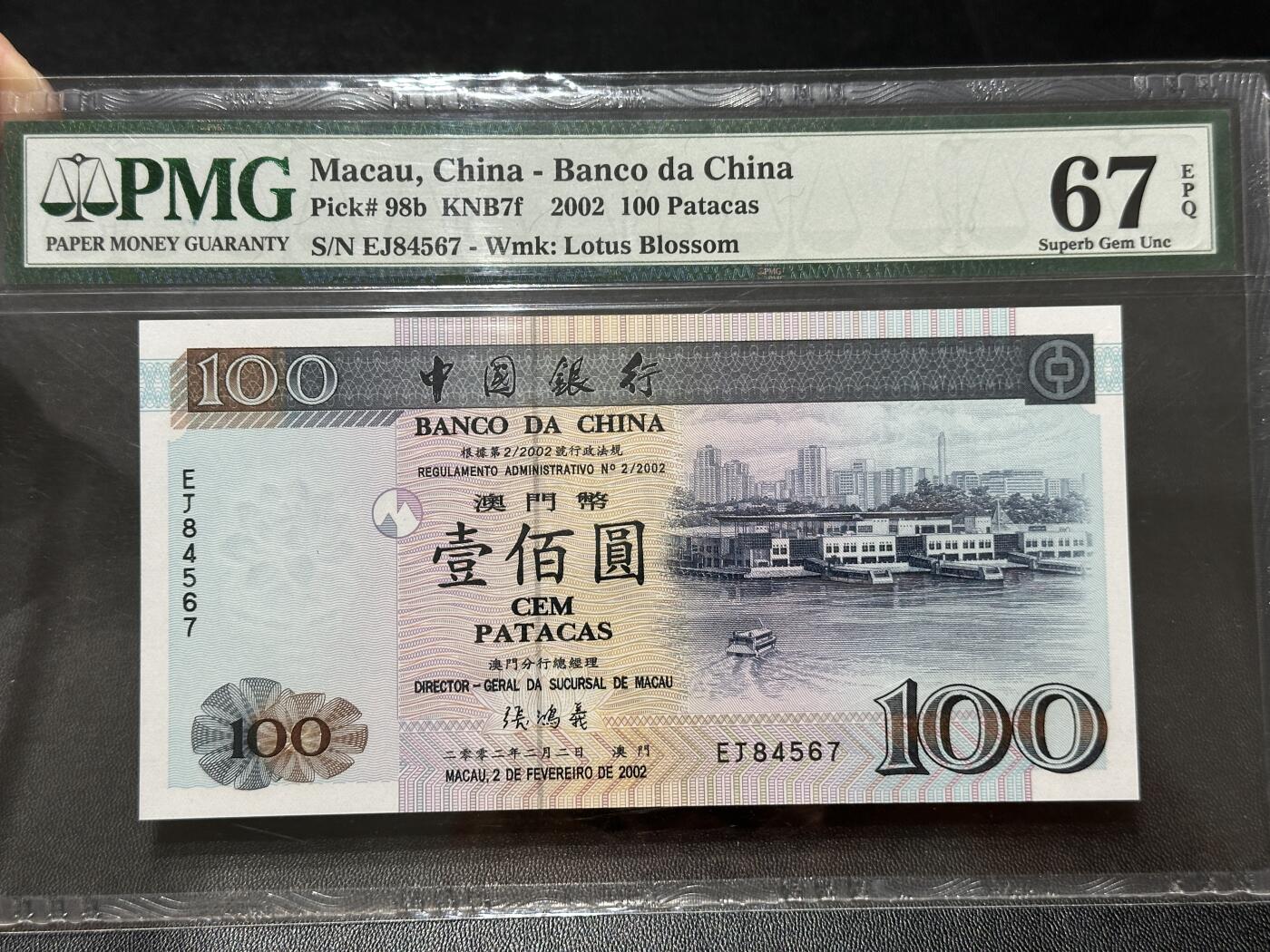 《外钞收藏家》第五百五十三期（本期品种丰富的纪念钞）（本平台长期征集拍品、欢迎藏友们联系合作） 2002年澳门中国银行100元 PMG67 乱龙号84567