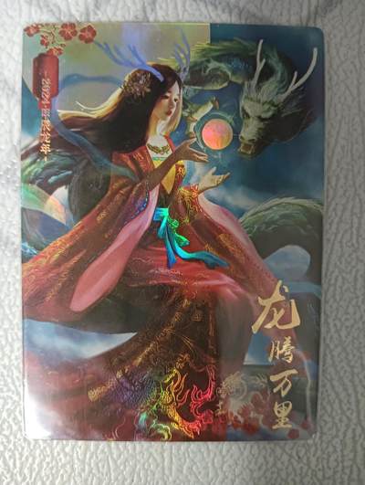 花开卡拍第33期（8月3号周日截拍，品控勿拍!!!拍品不寄存，运费5元，自制卡难免瑕疵，可能存在轻微撞角爆边等出厂瑕疵，品控介意勿拍！） - 纵横卡牌，生肖龙，彩闪一张