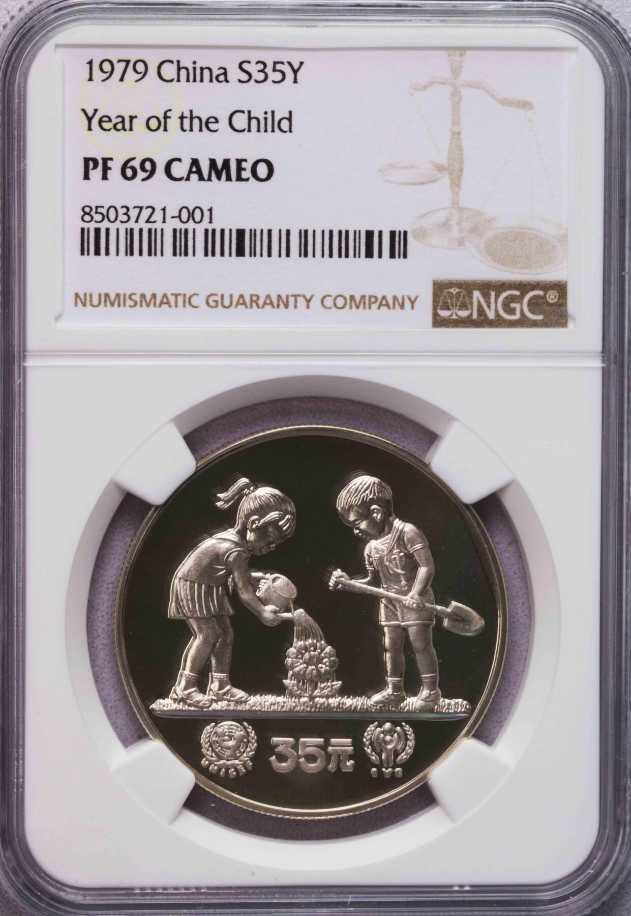 NGC-PF69UC 1979中国儿童浇花35元银币