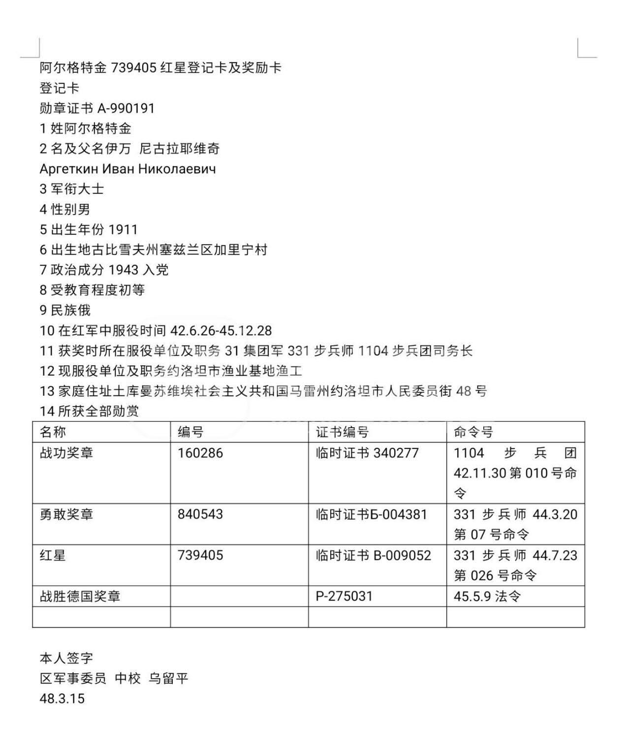 各国勋章奖章拍卖第38期，纪念二战结束80周年 苏联红星勋章739405号，1944年大士供应粮食弹药及时获得。