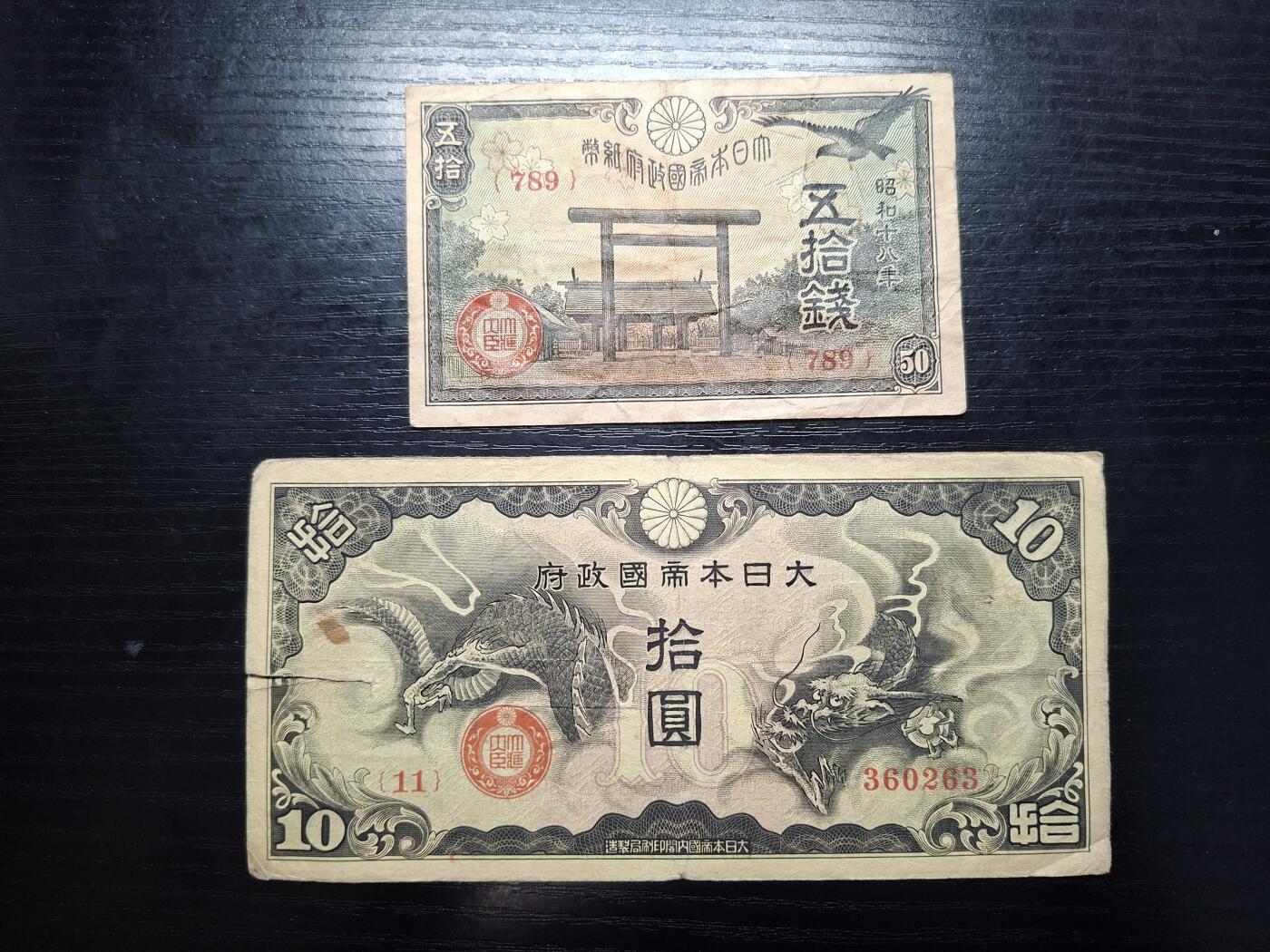  博彦收藏 A 8月11日 钱币专场