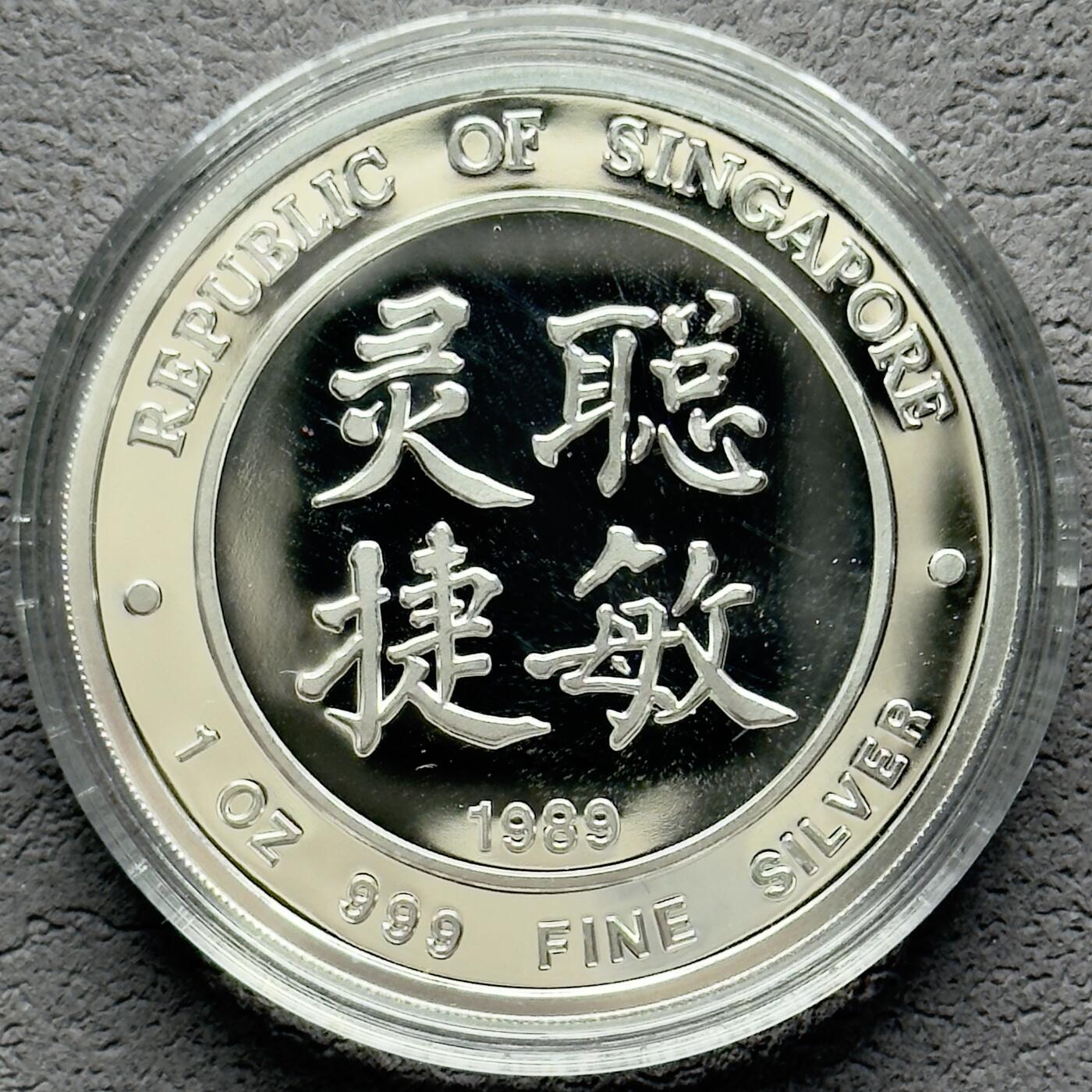＜小葵钱铺＞第57期·银币克朗币散币套币场·满200包邮，本场不寄存·周一发货 〈发行量2500·原盒证书〉新加坡1989年蛇年精制纪念银币