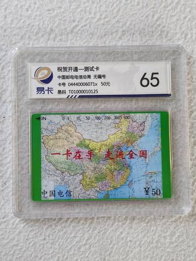 易卡拍卖第32期 - 测试卡。易卡鉴定评级65。如图所示！