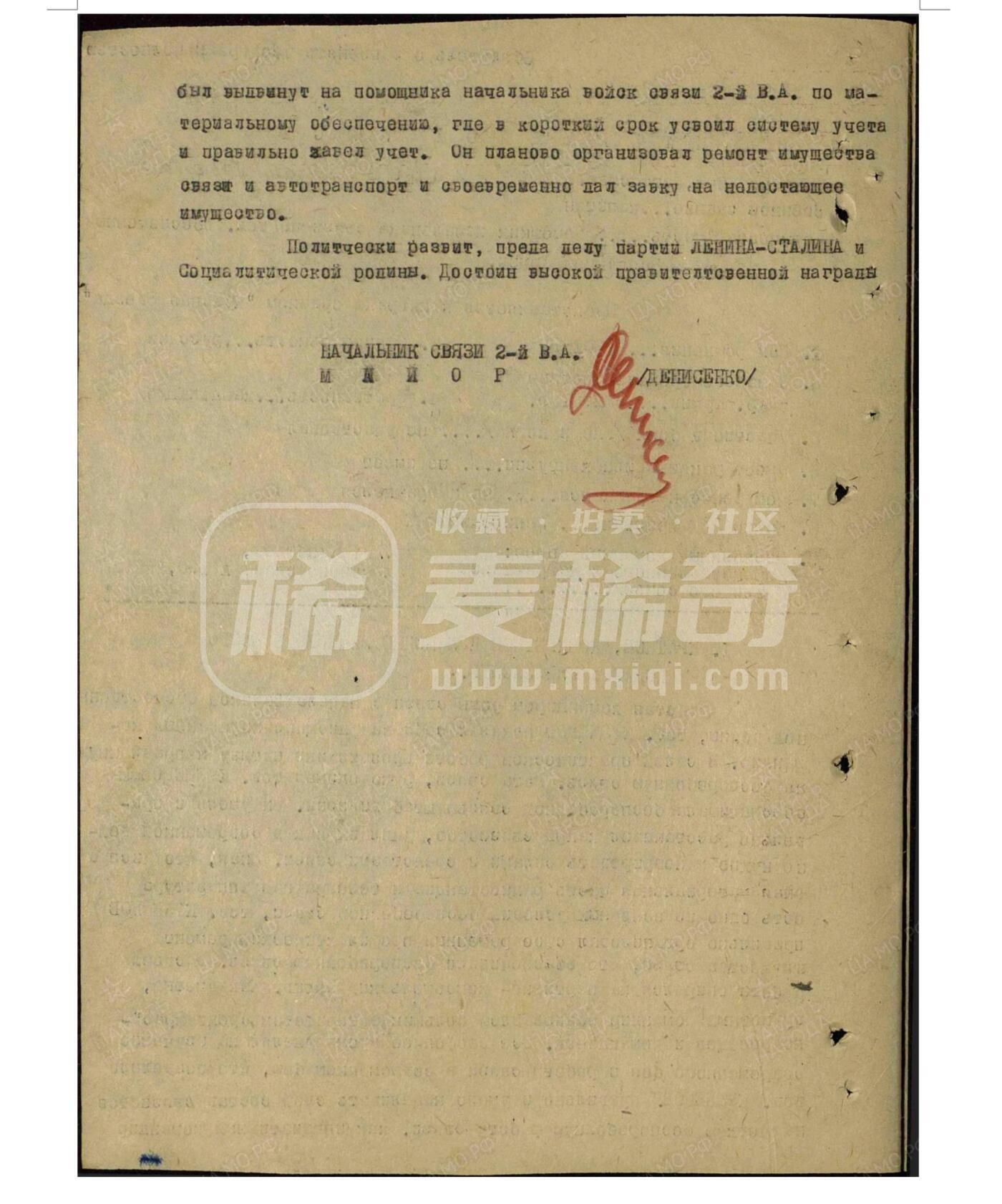 各国勋章奖章拍卖第38期，纪念二战结束80周年 苏联红星勋章83316号，台版，1942年大尉组织维护修理通讯器材有功获得