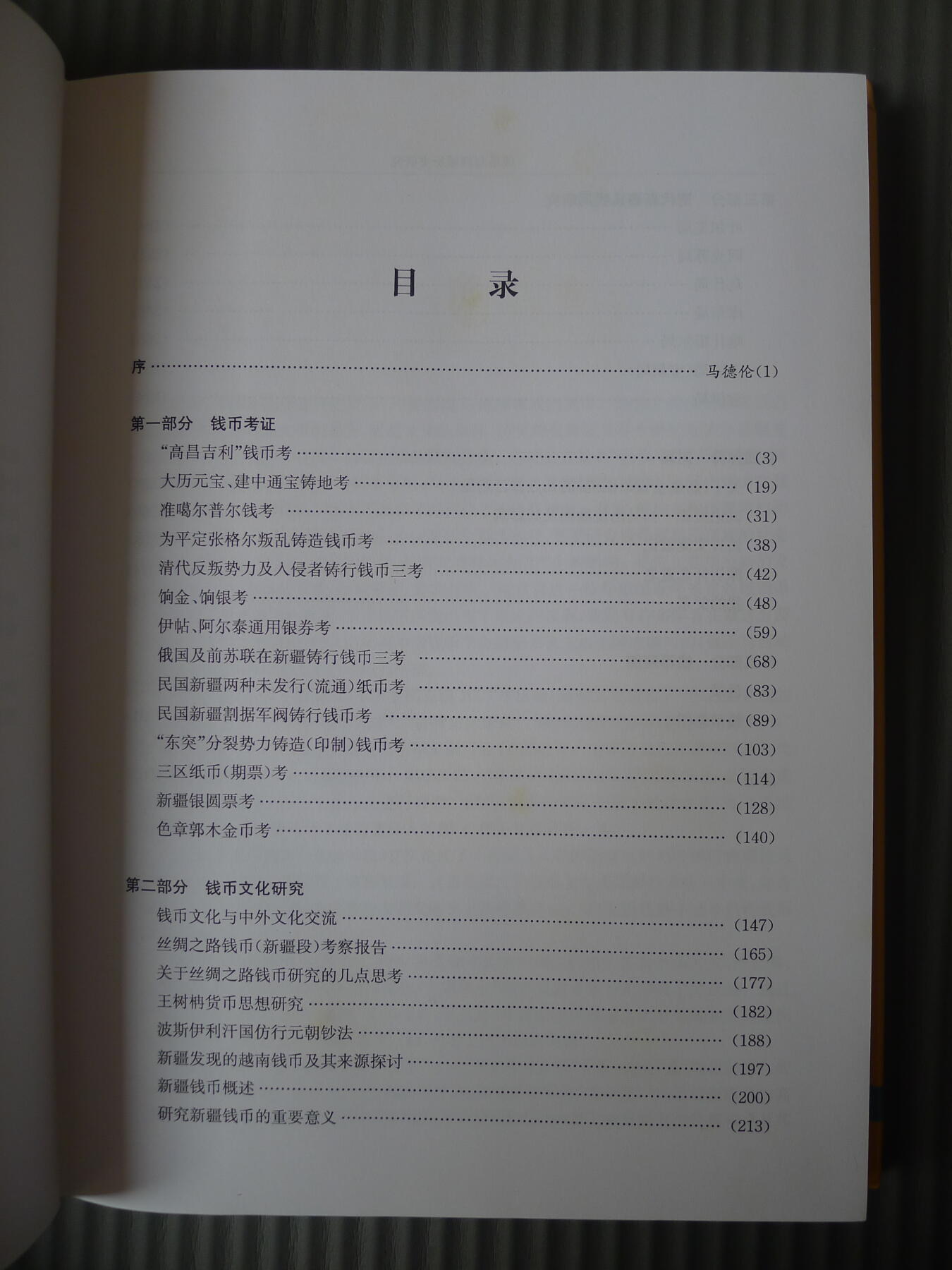 世界钱币章牌书籍专场拍卖第213期 钱币与西域历史研究