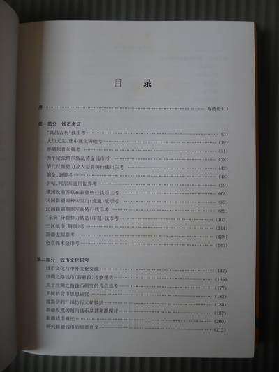 世界钱币章牌书籍专场拍卖11.01 钱币与西域历史研究