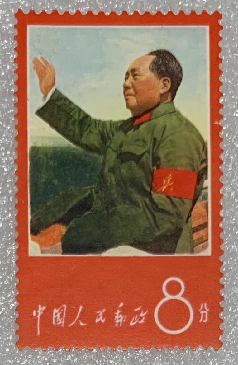 1967年“文1战无不胜的主席思想胜利万岁”文革邮票1套11枚。