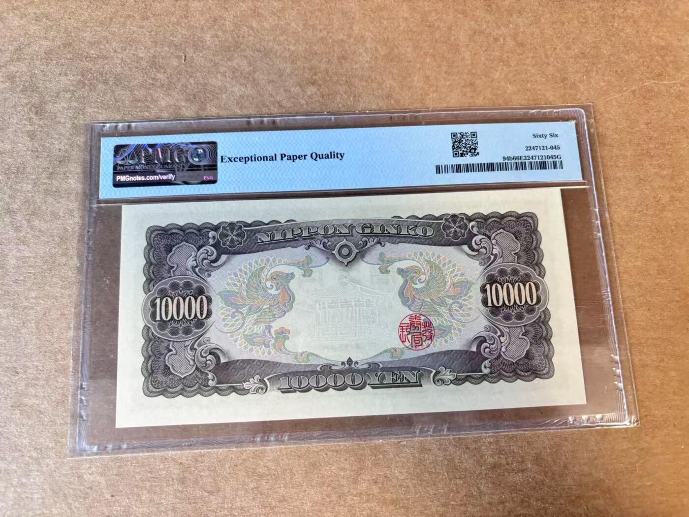 【Blue Auction】世界纸币精拍第705期——18级TOP拍卖/信誉/品质/专业/高效💫   【无47】日本 1958年10000元 圣德太子 PMG66EPQ 