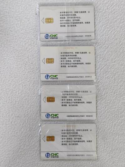 易卡拍卖第32期 - CNC—IC—2002—S2大连风光。（网通IC卡）LN辽宁版。带原封套。收藏级品相，如图所示！