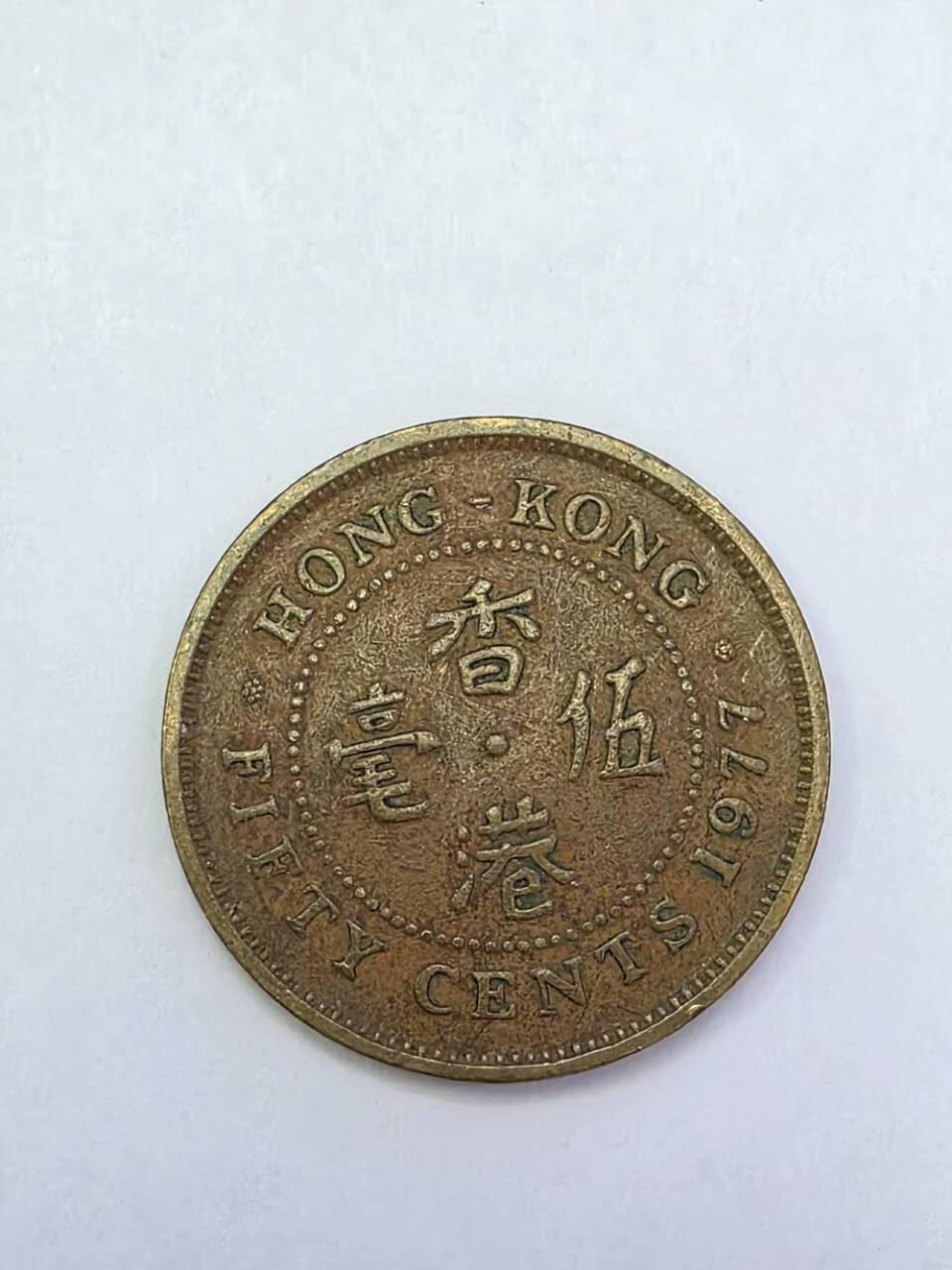 1 套 6個舊香港錢幣 Queen Victoria & Queen Elizabeth II. 1 Cent, 5 Cents, 10 Cents, 50 Cents & 1 Dollar 1901-1991