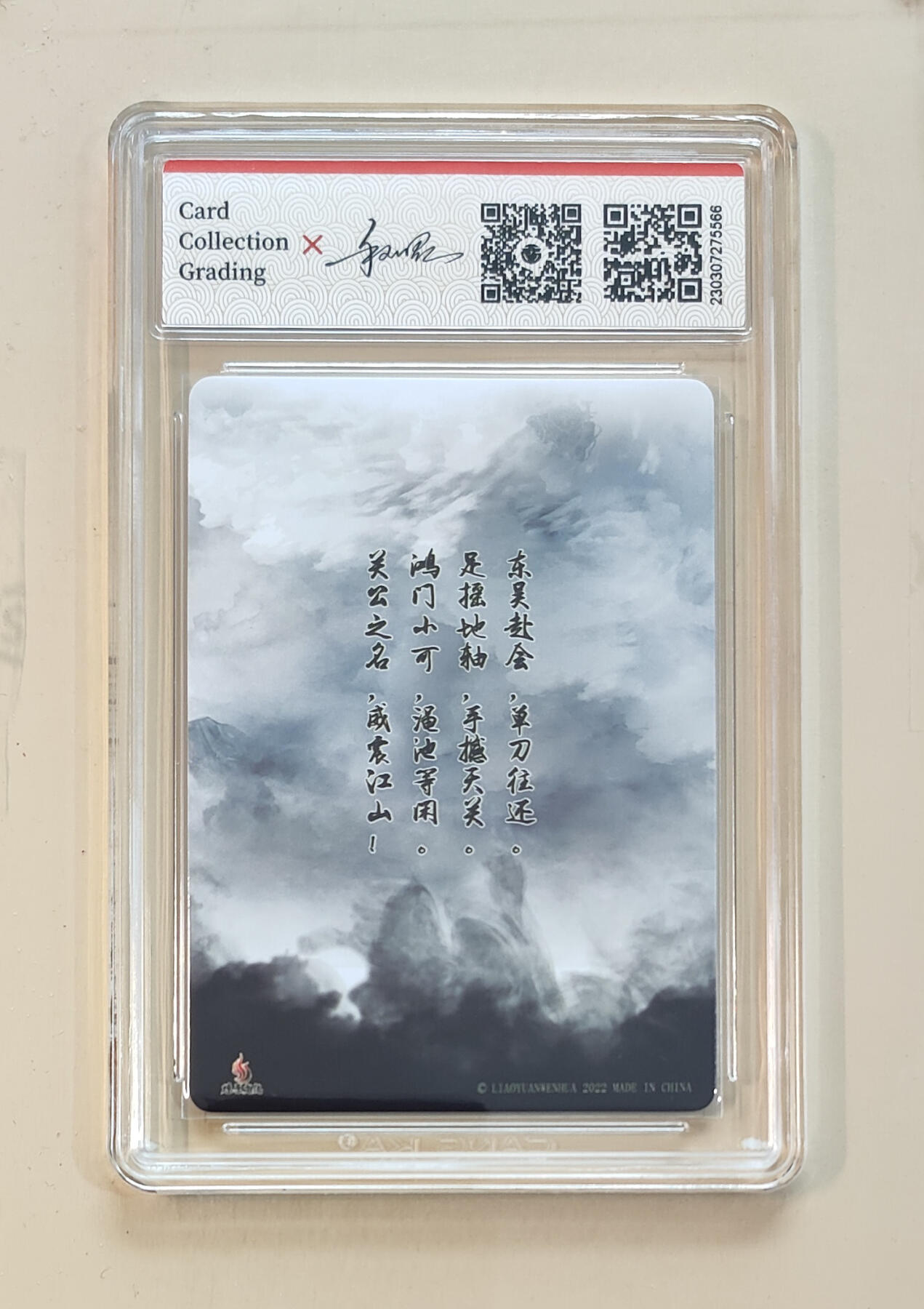 阳大大卡牌拍卖第65期（持续收拍品，周五晚上九点截拍，进群福利早知道） 【9.5分】燎原文化 三国演义 关羽 字云长 粗闪