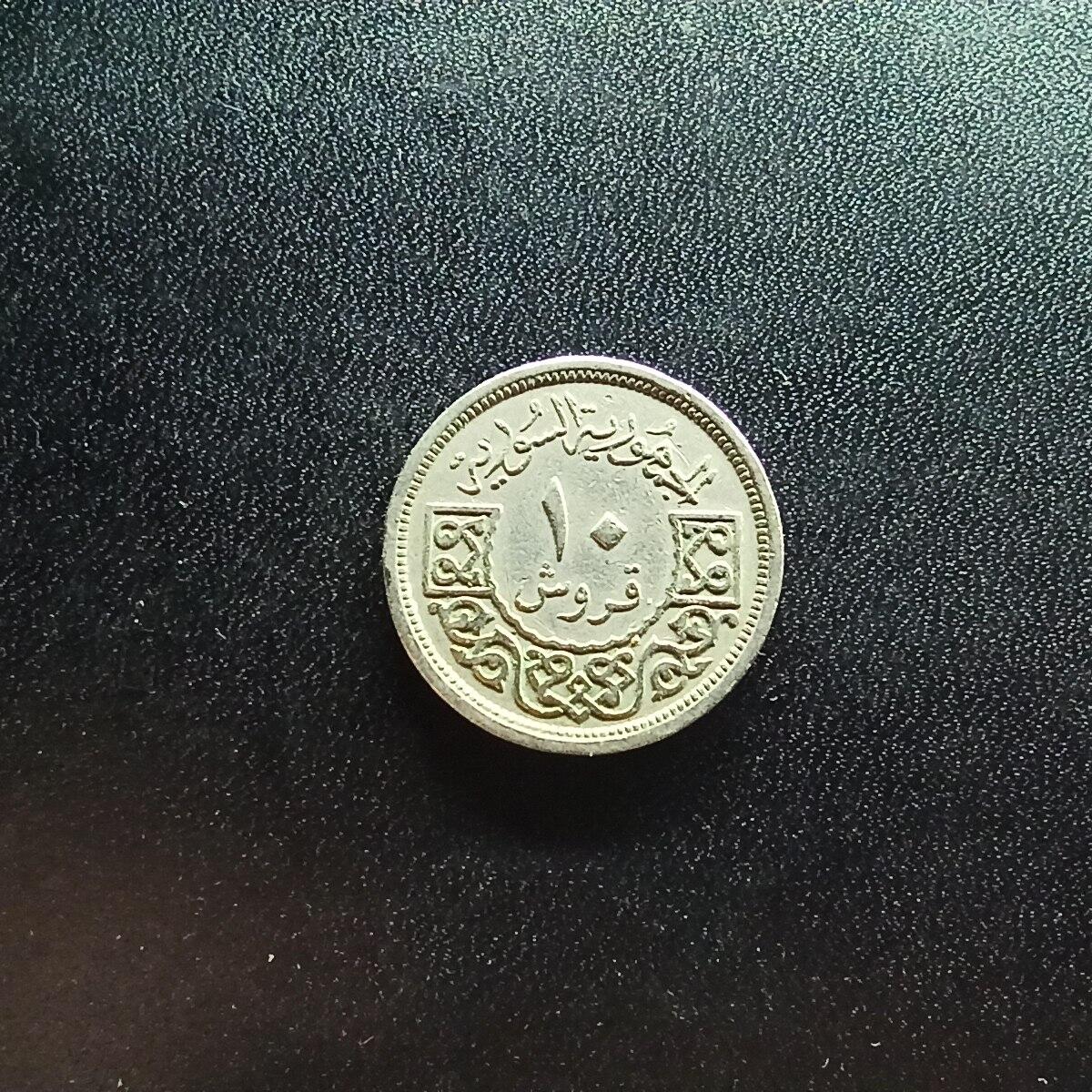 邮泉阁限时拍卖第二十场 各国硬币专场（请付一次邮费） 叙利亚1948年10皮艾斯特