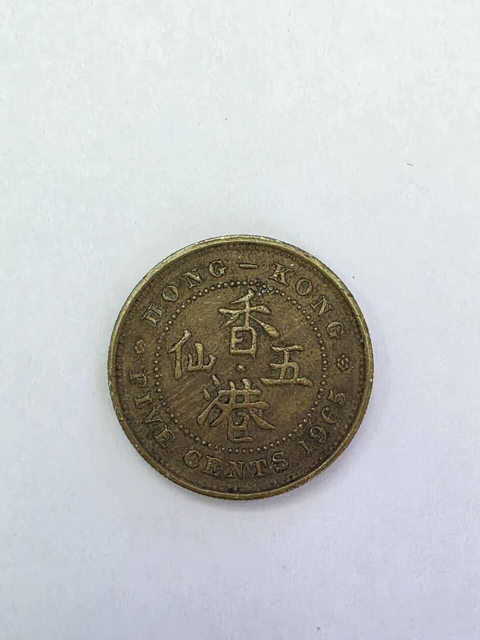 1 套 6個舊香港錢幣 Queen Victoria & Queen Elizabeth II. 1 Cent, 5 Cents, 10 Cents, 50 Cents & 1 Dollar 1901-1991
