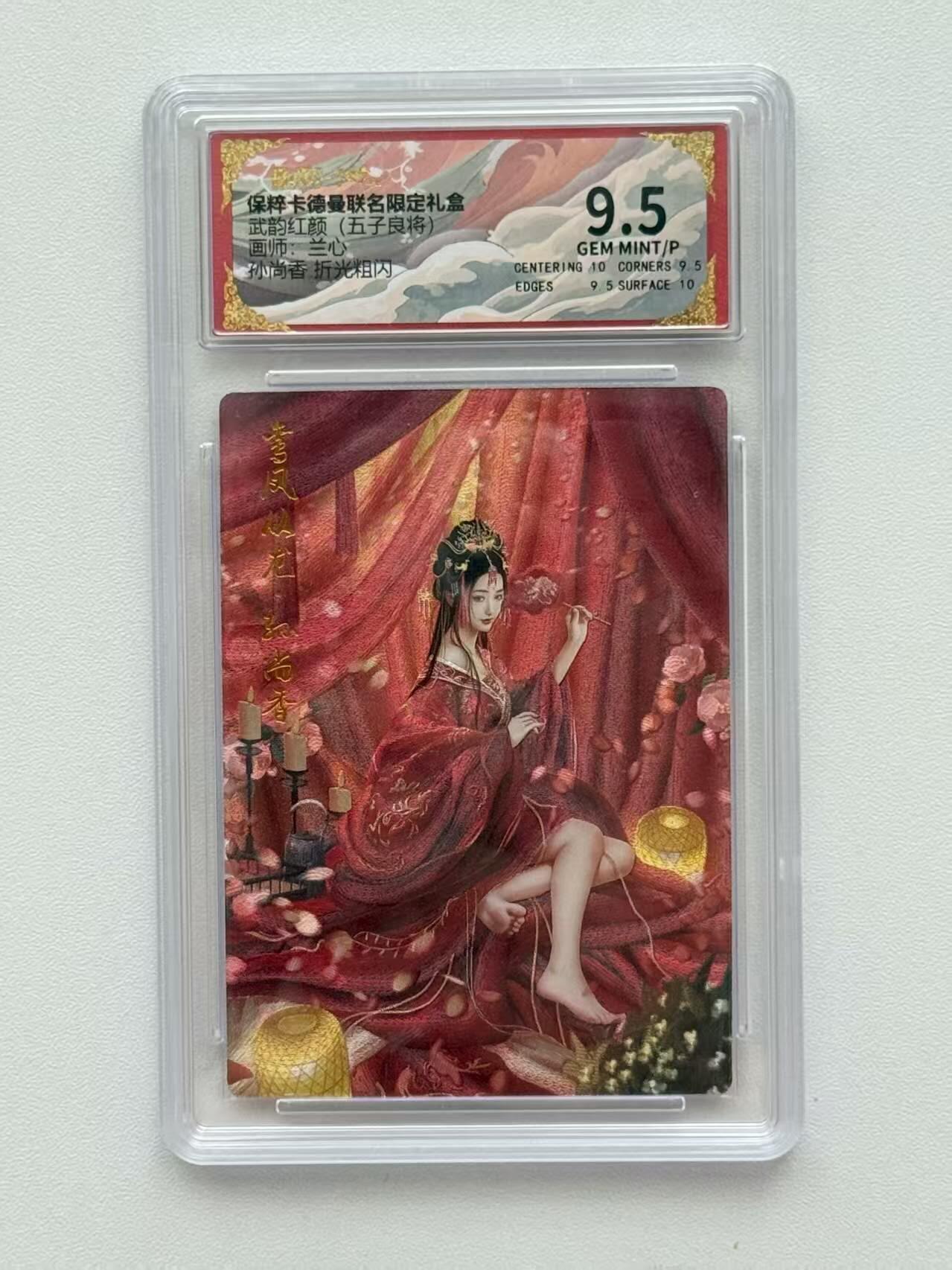 夜之极第二十七期 （8月2日周六晚6点半截拍，欢迎竞拍） 保粹&卡德曼 武韵红颜 兰心 孙尚香 粗闪 9.5分
