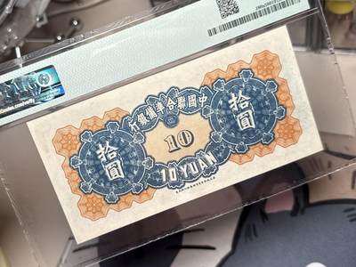 （自动截拍）PMG评级民国纸币专拍第20260422期，全场包邮  【乾奕收藏】出民国33年1944年中国联合准备银行拾圆，美国PMG58分，蓝色左关羽像