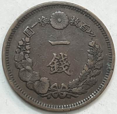 神仙姐姐-中外币专场20 - 日本明治九年一钱