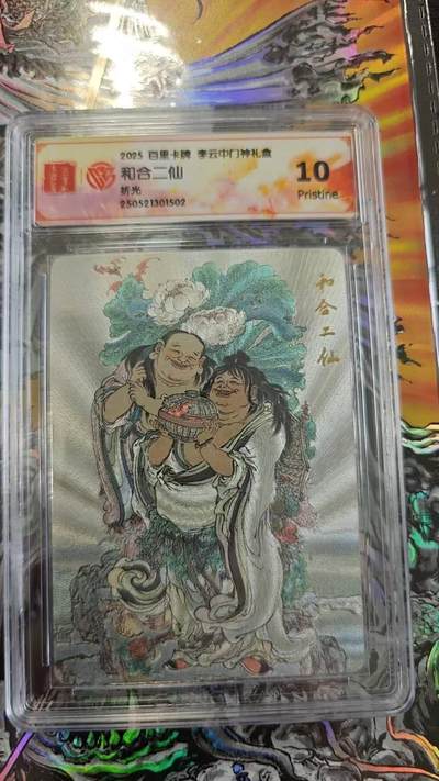 夜之极第二十七期 （8月2日周六晚6点半截拍，欢迎竞拍） - CCG&百里 门神礼盒 和合二仙 粗闪 10p