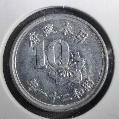 沼泽如烟--第804场 - 昭和二十一年十钱