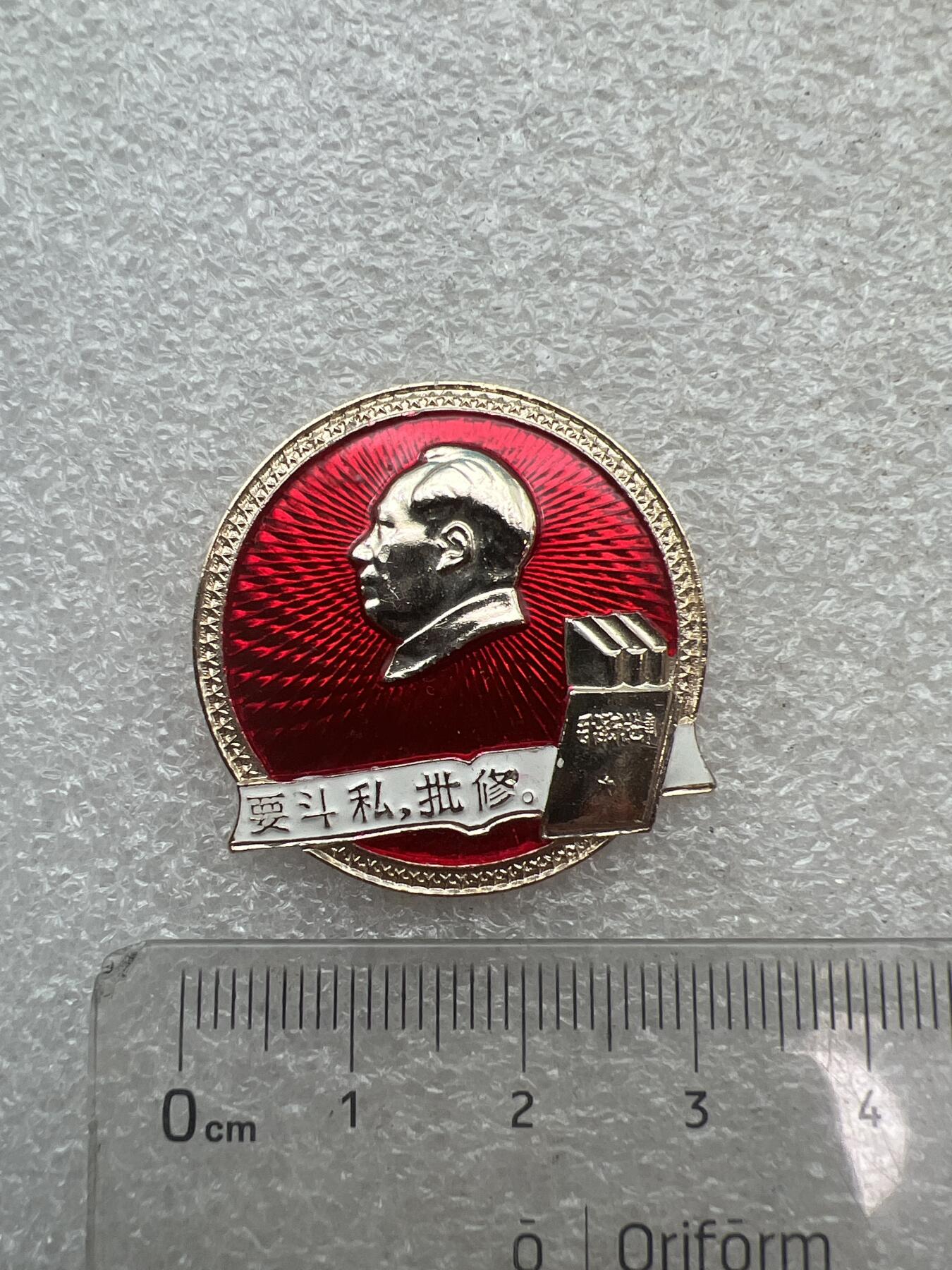 真品像章纪念章 老纪念章像章