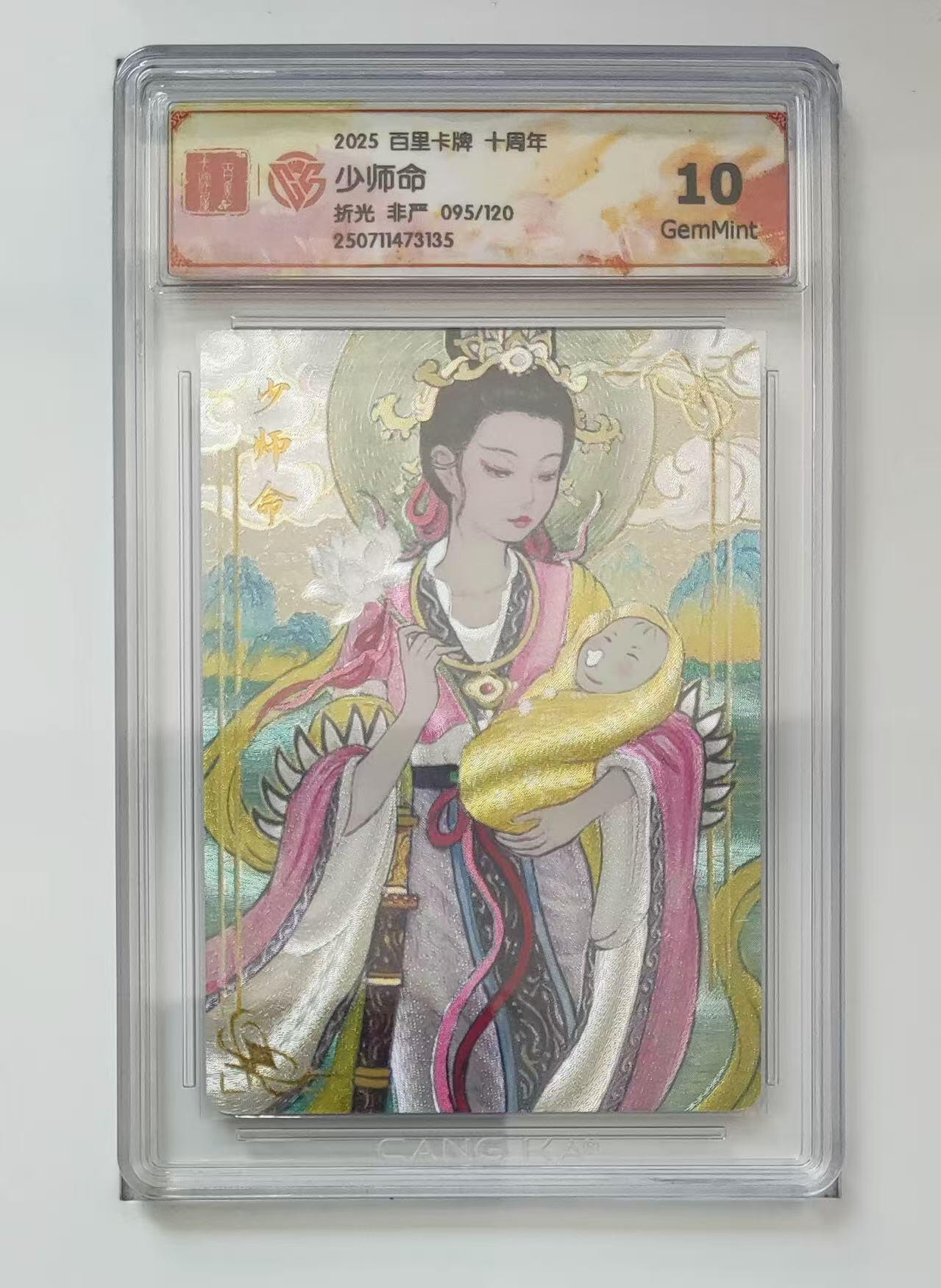 秋萤阁第13期 (8月2日周六晚上22点截拍，欢迎竞拍)  【限编】百里十周年礼盒 少师命 95/120 10G 非严绘