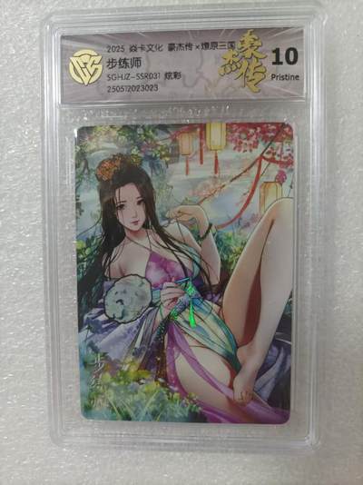 夜之极第二十七期 （8月2日周六晚6点半截拍，欢迎竞拍） - CCG&焱卡 豪杰传 步练师 炫彩 10p