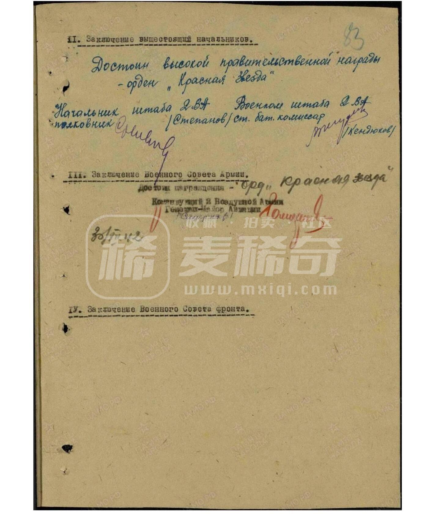 各国勋章奖章拍卖第38期，纪念二战结束80周年 苏联红星勋章83316号，台版，1942年大尉组织维护修理通讯器材有功获得