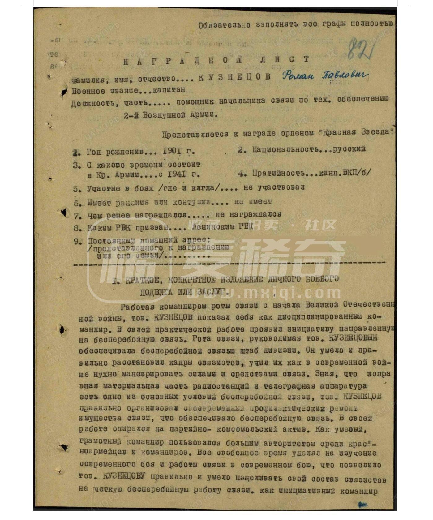 各国勋章奖章拍卖第38期，纪念二战结束80周年 苏联红星勋章83316号，台版，1942年大尉组织维护修理通讯器材有功获得