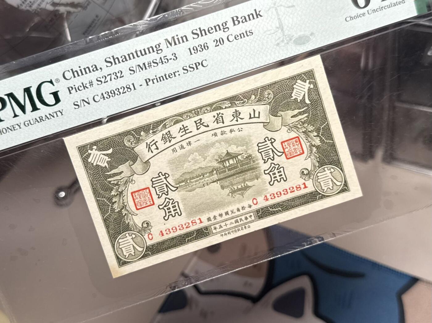 【乾奕收藏】出民国25年1936年山东民生银行贰角，稀少品种，山东省政府印刷局印制，美国PMG64分，民国纸币经过80年能保存如此品相实属难得，喜欢的老板不要错过，评级币一切以分数为准，售出非假不退