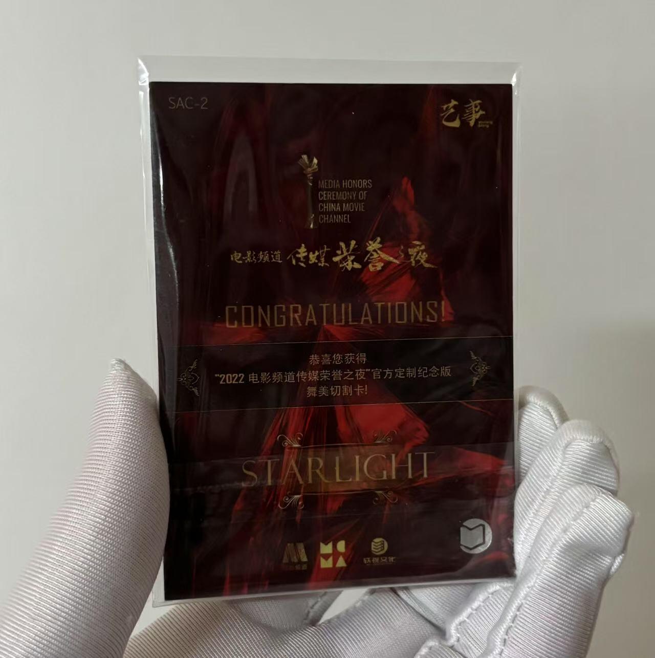 零元拍：2022 CCTV 5 电影频道传媒荣誉之夜  官方纪念 舞美切割卡 切到完整电影频道的“道”字  非常完美的一张卡