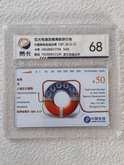 易卡拍卖第32期 - 亚太电信发展高级研讨会（人道主义国卡英文加字卡）。易卡鉴定评级68。如图所示！