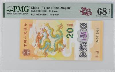 大中华拍卖第787期 - 龙钞2420 J063013901