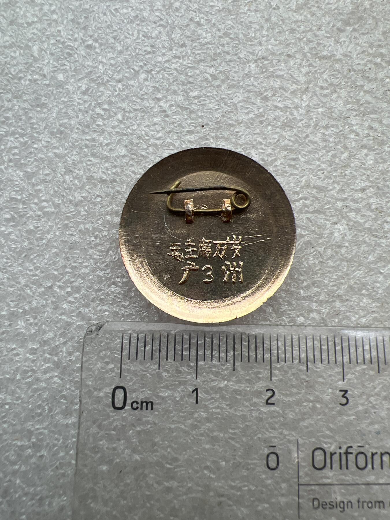 真品像章纪念章 老纪念章像章