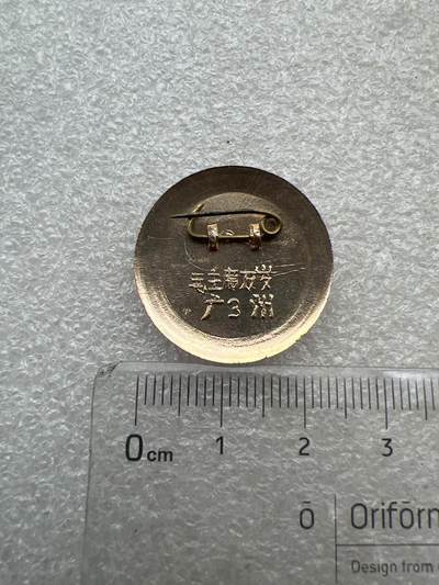 真品毛主席像章、纪念章 老纪念章像章