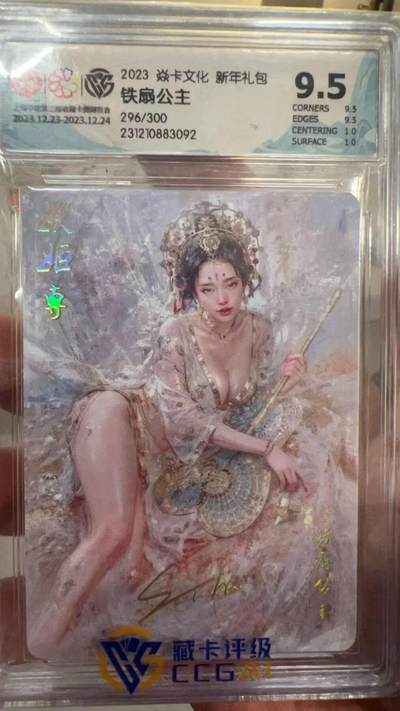 夜之极第二十七期 （8月2日周六晚6点半截拍，欢迎竞拍） - CCG&焱卡 铁扇公主 296/300 粗闪 9.5分