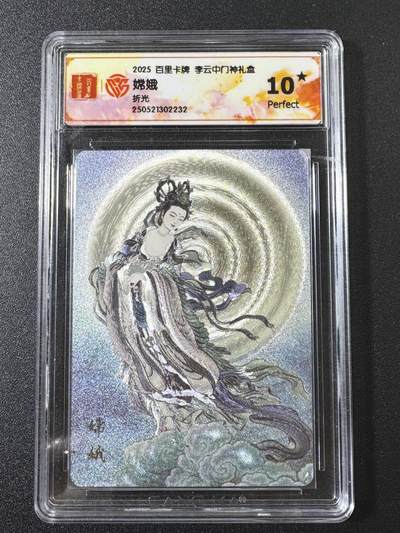公益拍NO.3期 热点+经典，史上最强！买家0佣金！卖家送拍0抽成！（周六晚8点截拍，量大管饱！）   - 【10星】百里 门神礼盒 李云中 嫦娥 粗闪