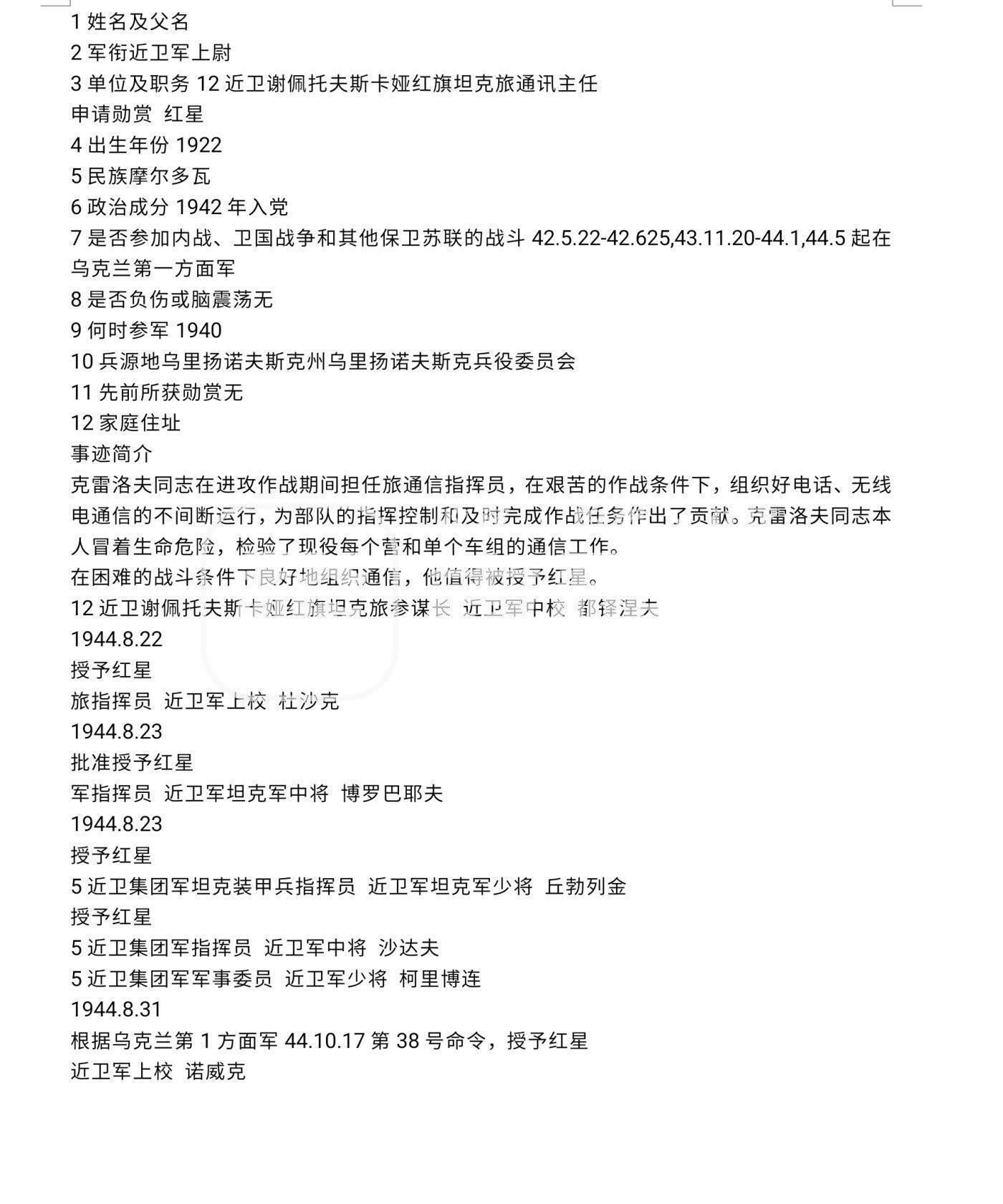 各国勋章奖章拍卖第38期，纪念二战结束80周年 苏联红星勋章853033号，1944年颁发与战时组织通讯工作军官，带档案