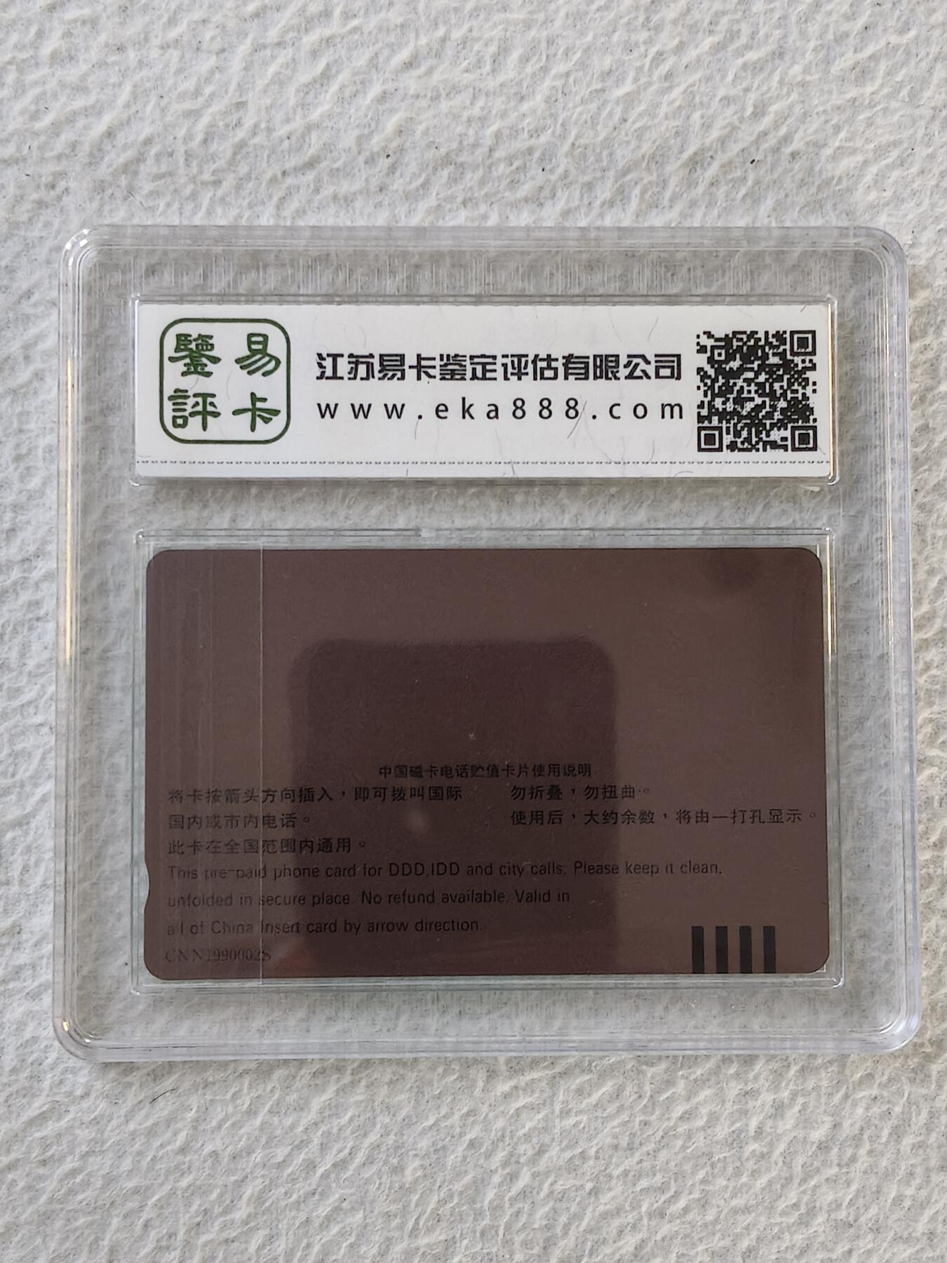 易卡拍卖第32期 测试卡。易卡鉴定评级67。如图所示！